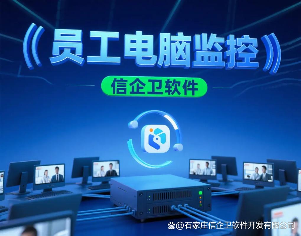 2025年員工行為監(jiān)控與上網(wǎng)管理變得輕松,提升工作效率與信息安全